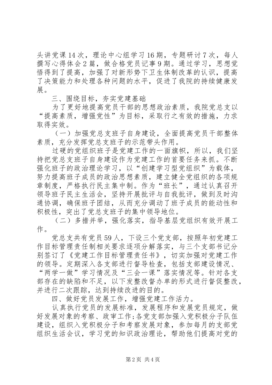 医院党总支书记党建工作总结_第2页
