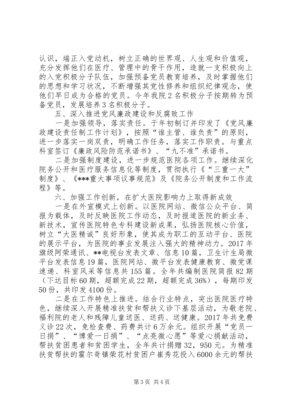 医院党总支书记党建工作总结_第3页
