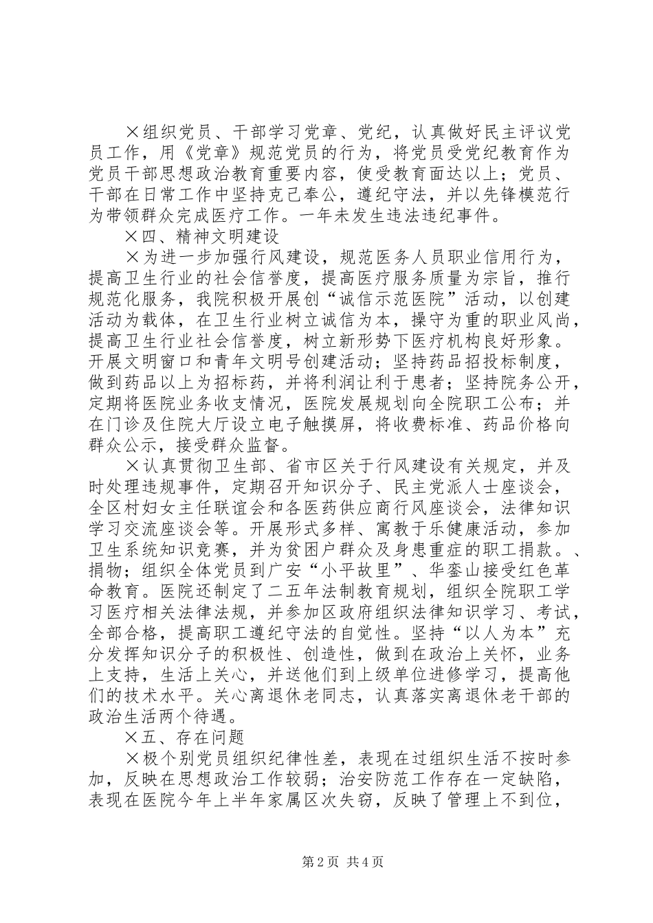 医院党总支××年半年总结_第2页