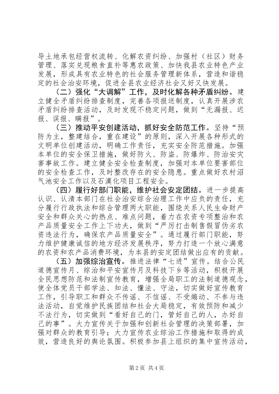 XX年社会治安综合治理年初工作计划_第2页