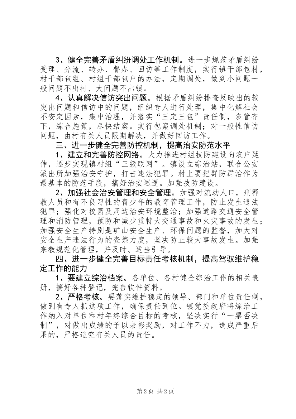 XX年社会治安综合治理工作意见_第2页