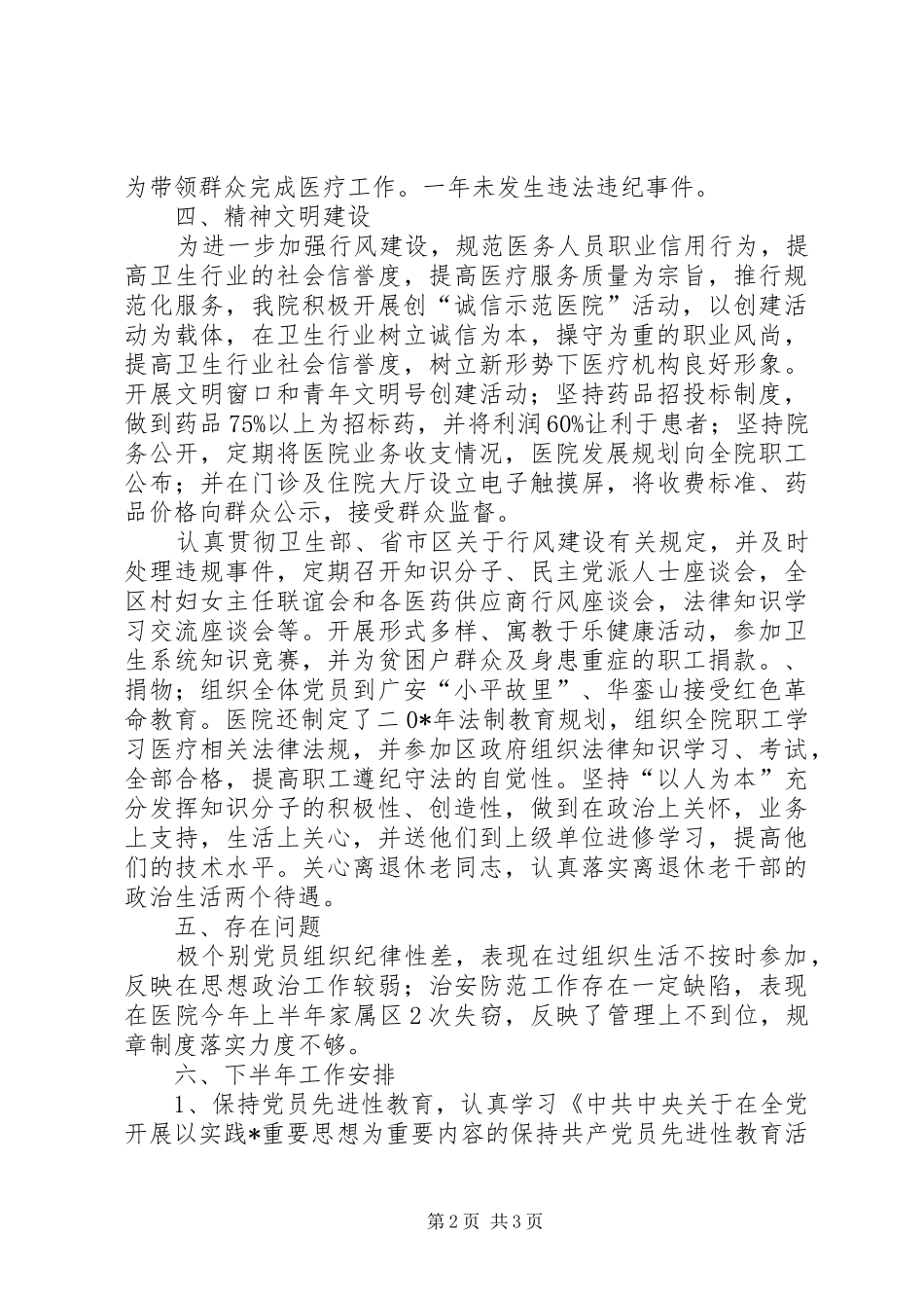 医院党总支上半年的工作总结_第2页