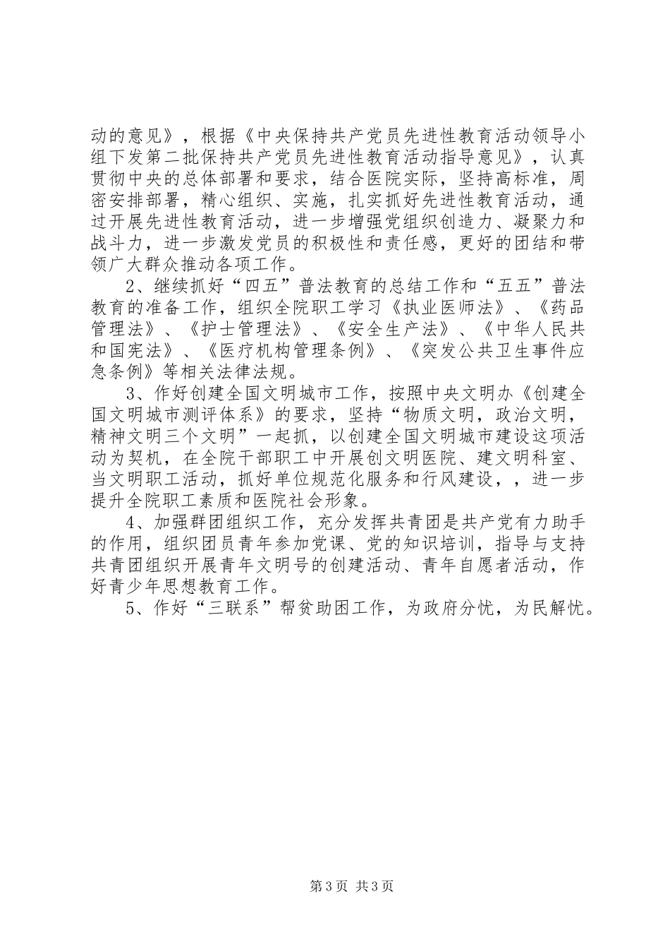 医院党总支上半年的工作总结_第3页