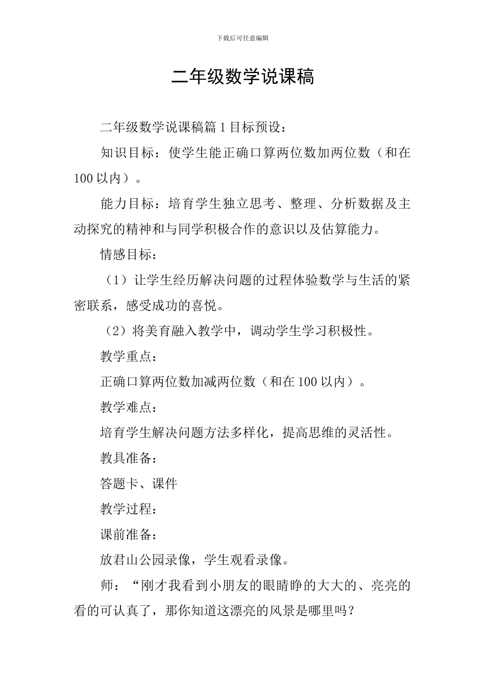 二年级数学说课稿_第1页