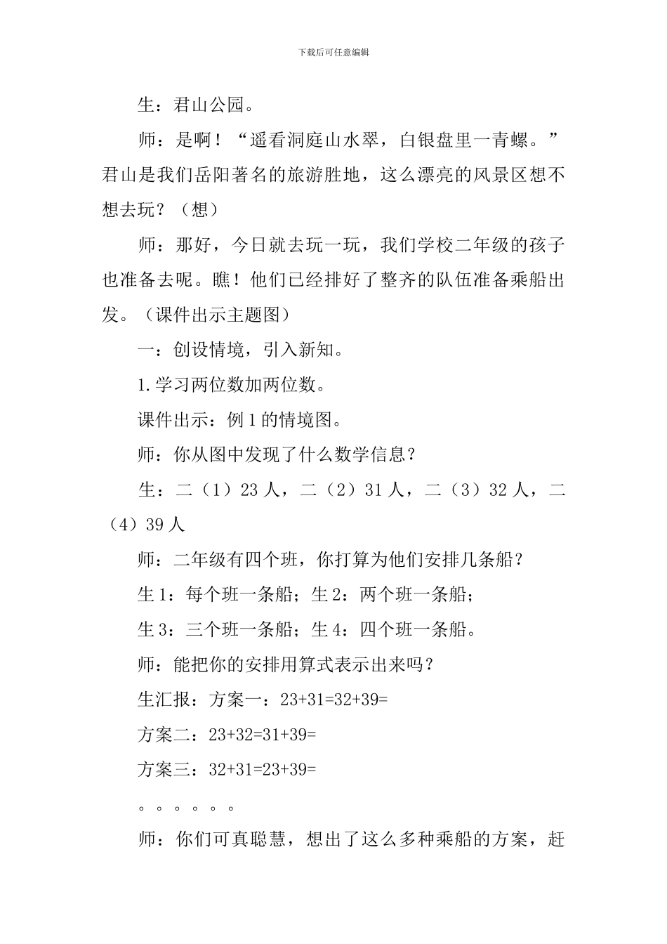二年级数学说课稿_第2页