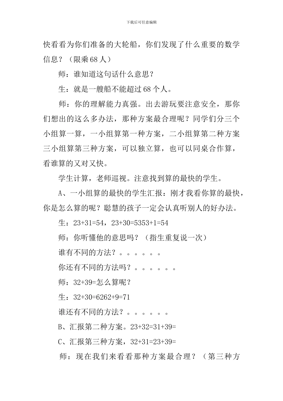二年级数学说课稿_第3页