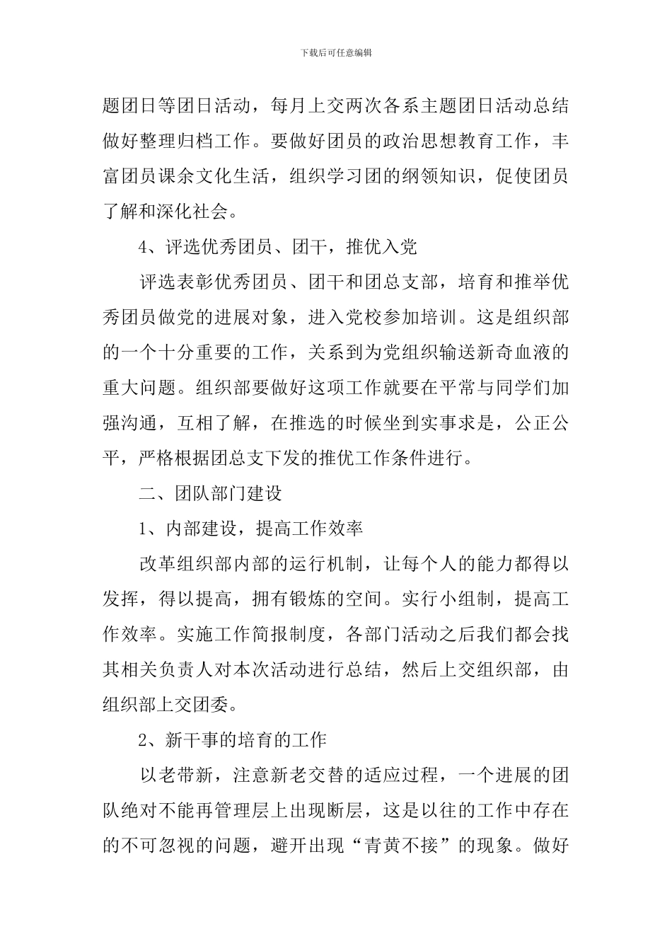 大学组织部工作计划书怎么写2024_第2页