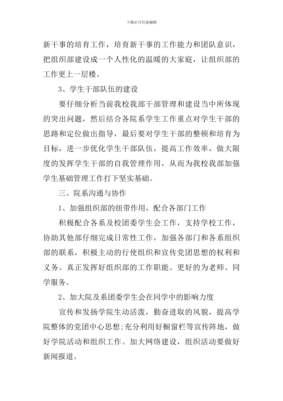 大学组织部工作计划书怎么写2024_第3页