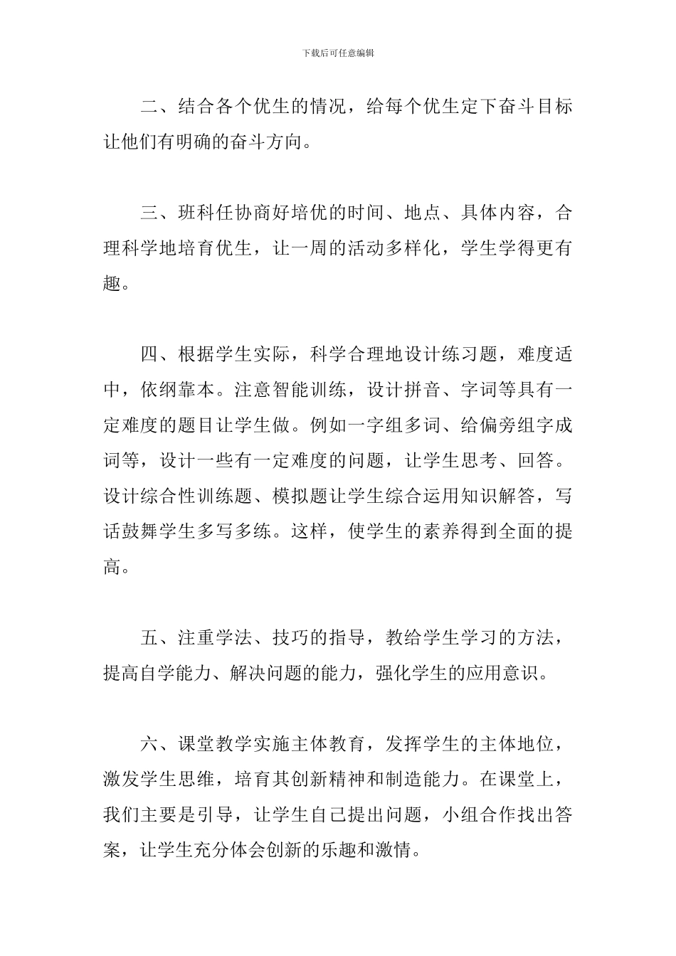 四年级培优辅差工作总结_第2页