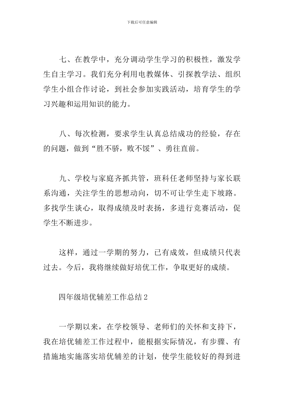 四年级培优辅差工作总结_第3页
