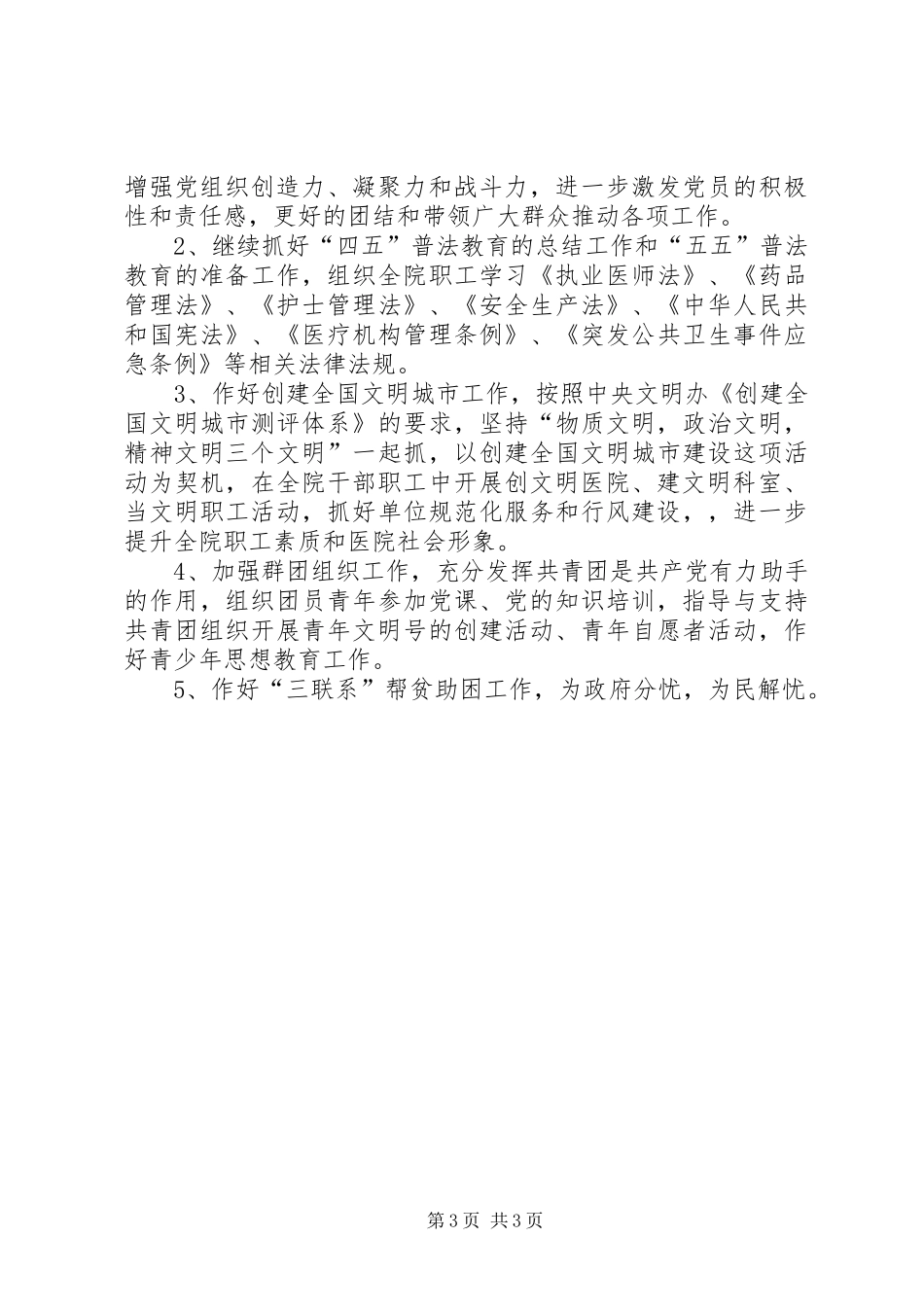 医院党总支上半年总结_第3页