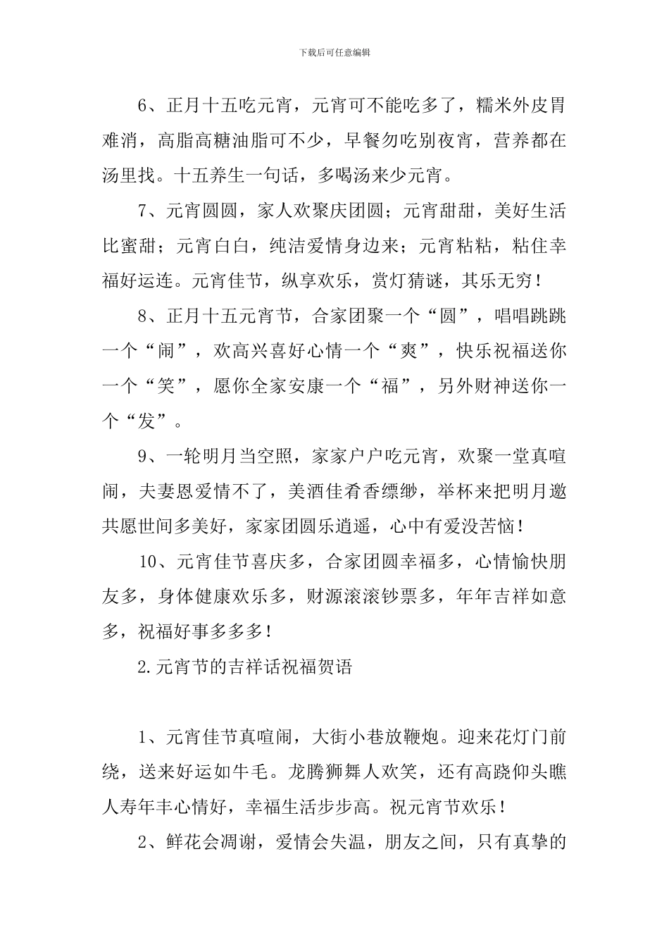 元宵节的吉祥话祝福贺语_第2页