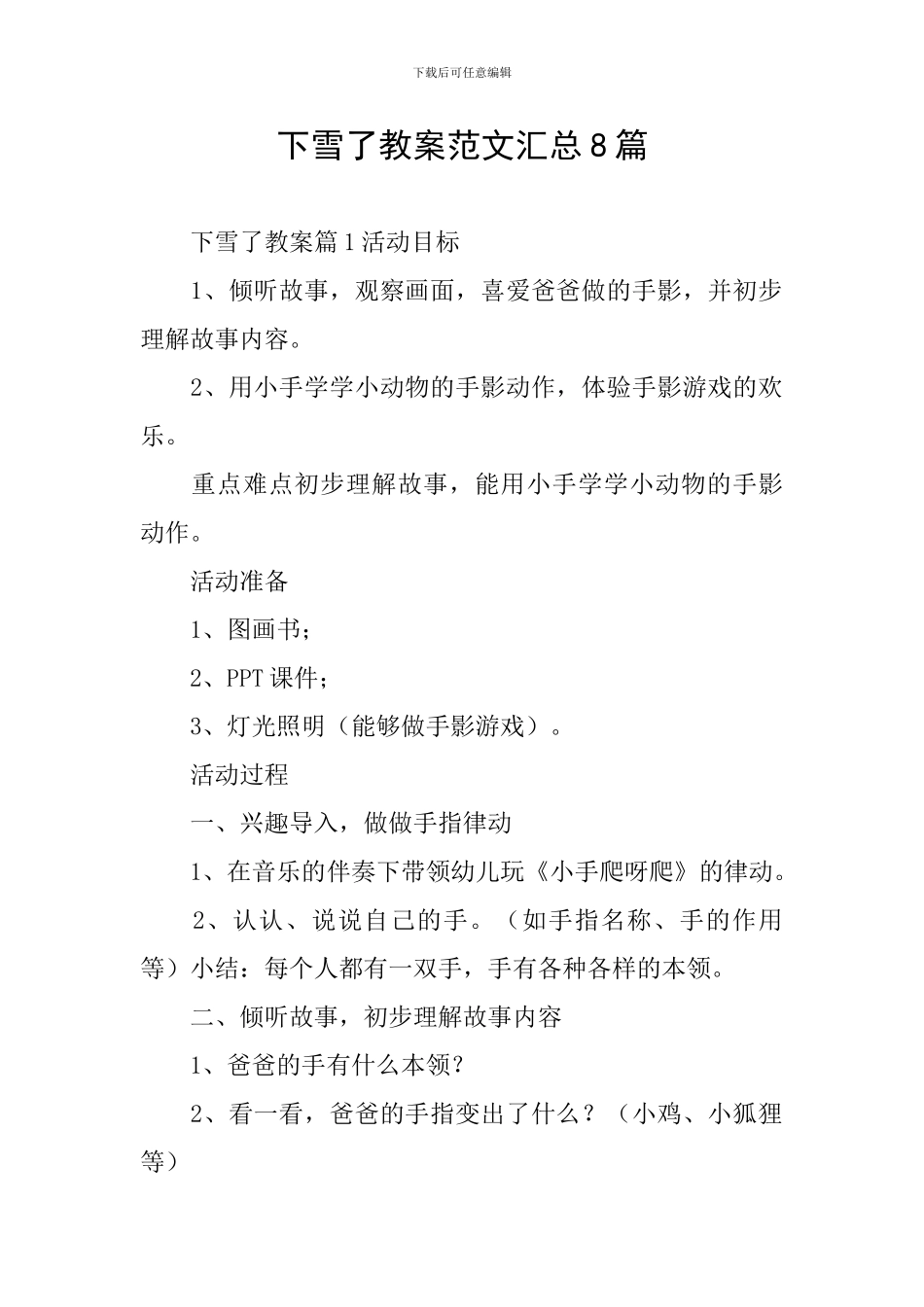 下雪了教案范文汇总8篇_第1页