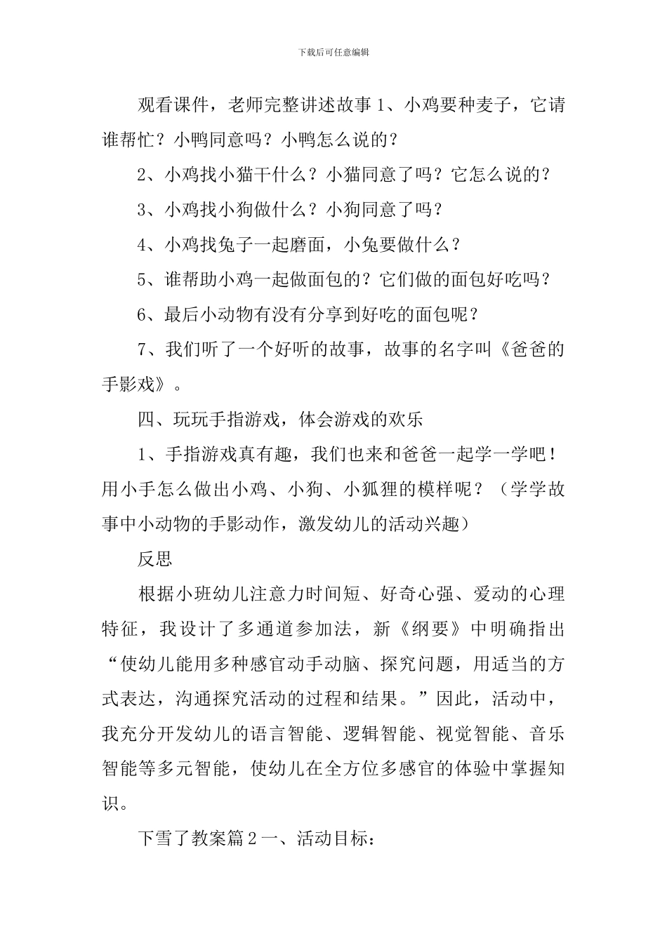 下雪了教案范文汇总8篇_第2页