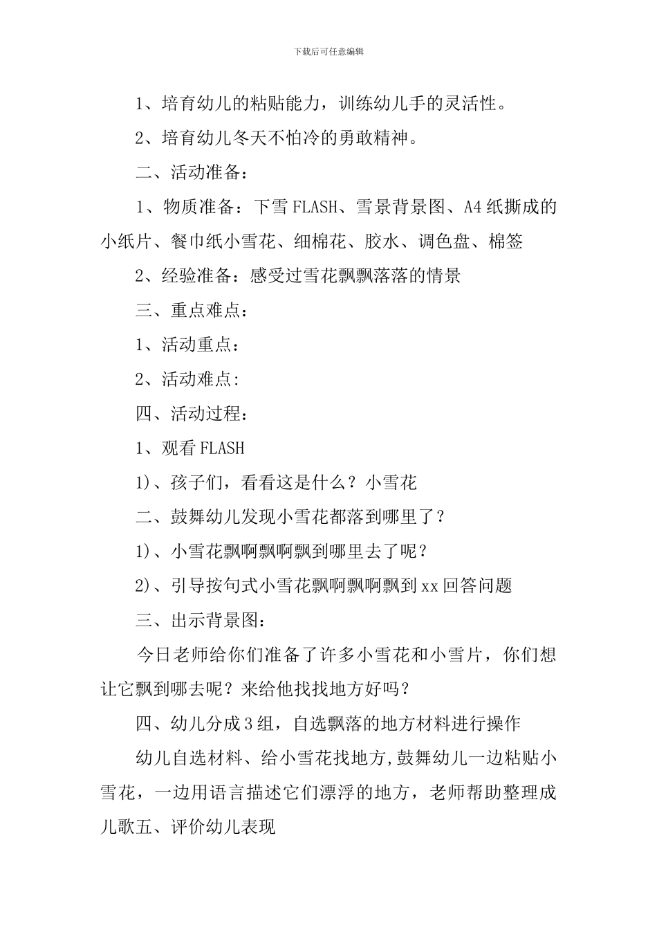 下雪了教案范文汇总8篇_第3页