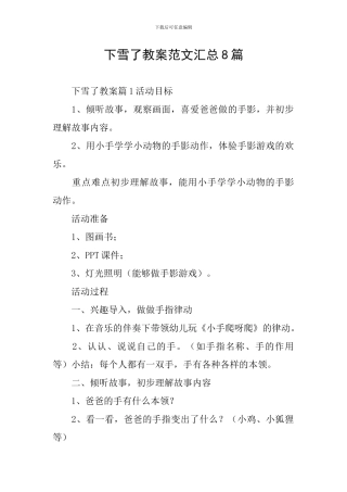 下雪了教案范文汇总8篇