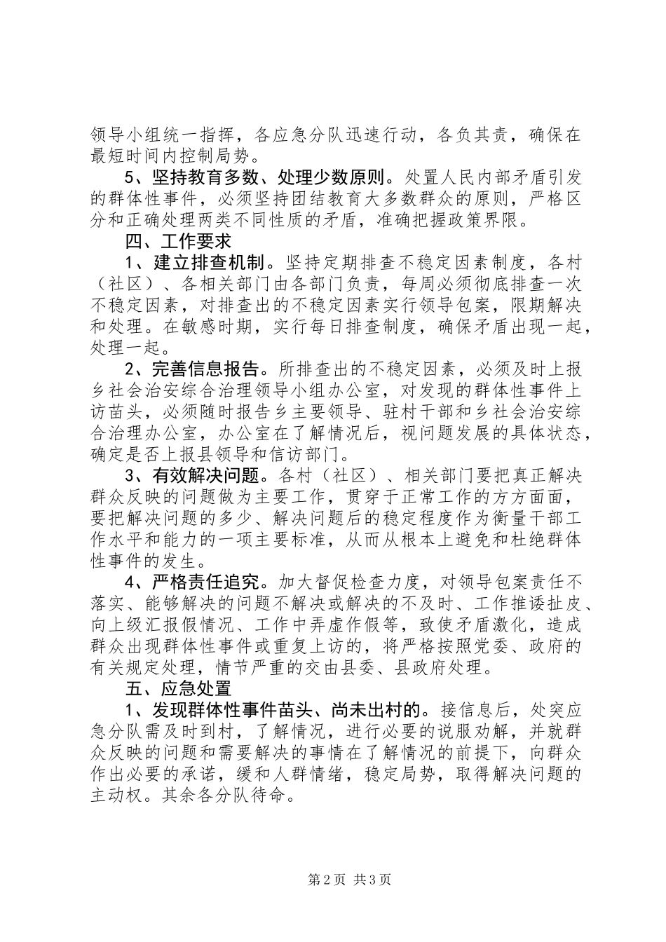 XX年社会治安综合治理应急预案_第2页