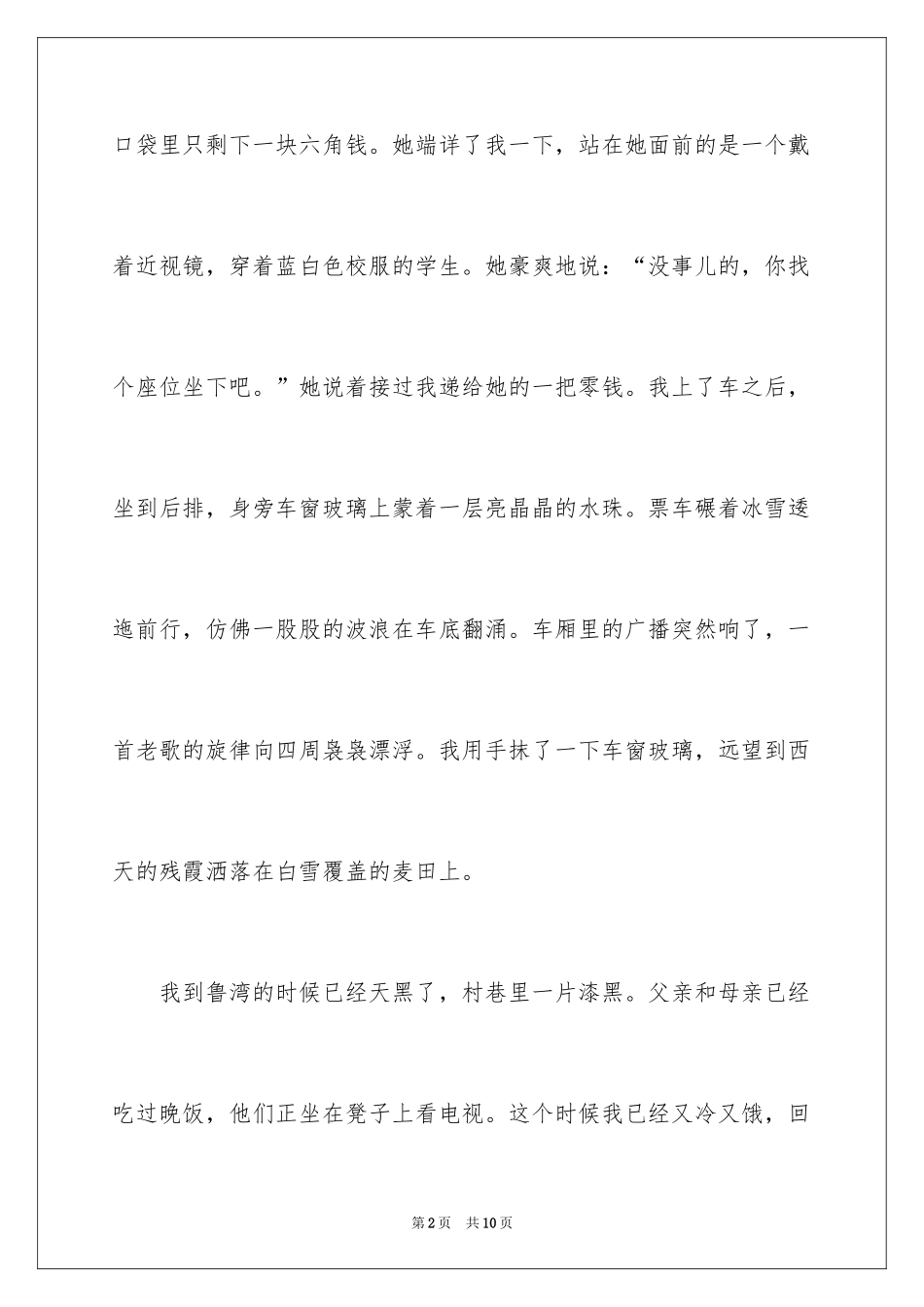 2024回家的票车散文_第2页