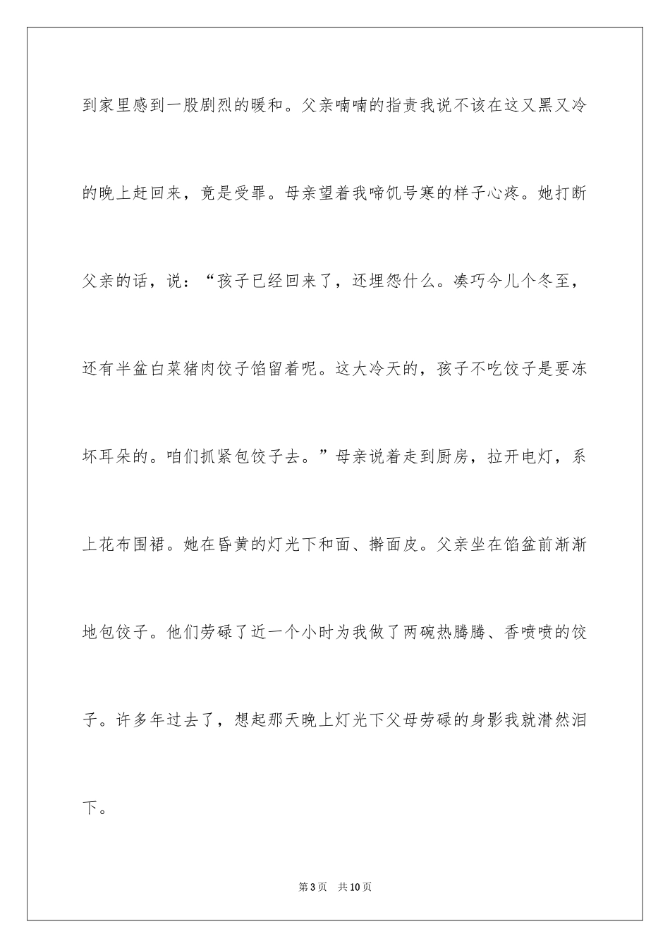 2024回家的票车散文_第3页