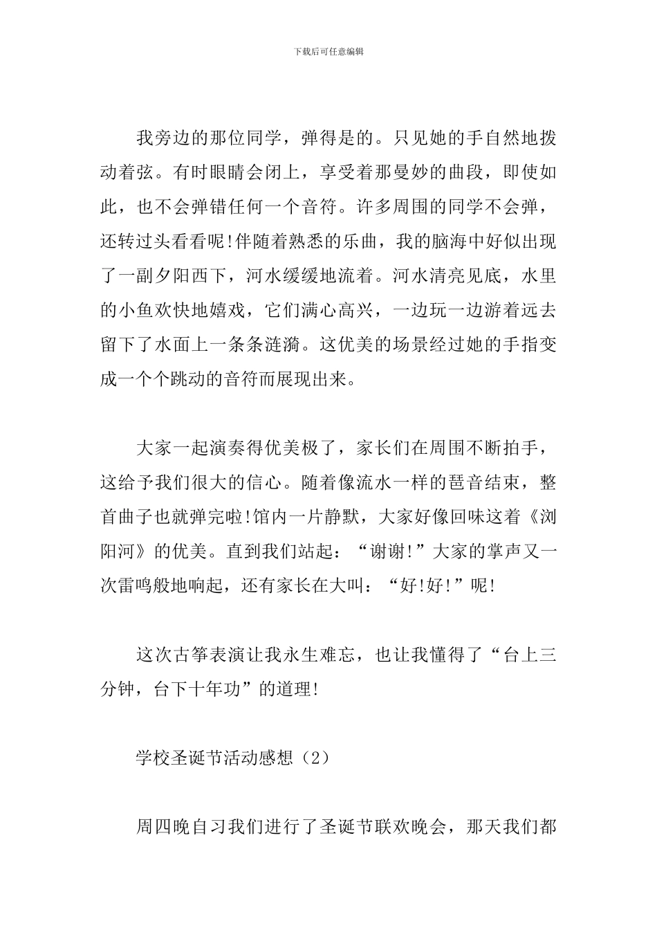 学校圣诞节活动感想_第2页