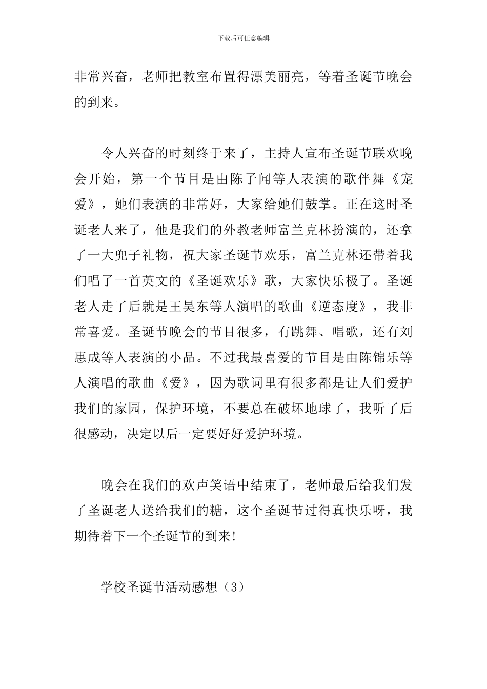 学校圣诞节活动感想_第3页