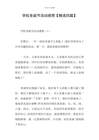 学校圣诞节活动感想