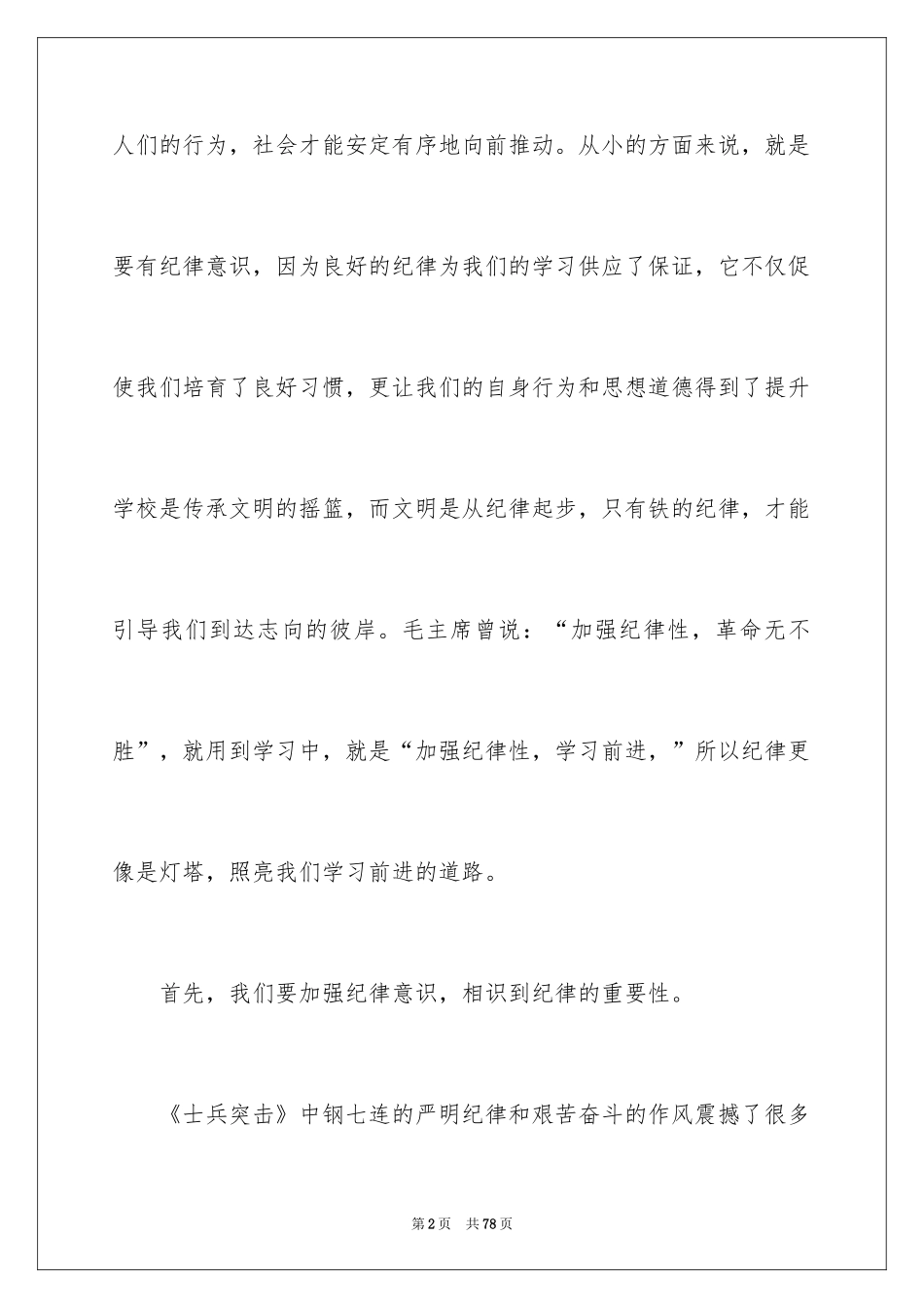 2024学校领导讲话稿_4_第2页