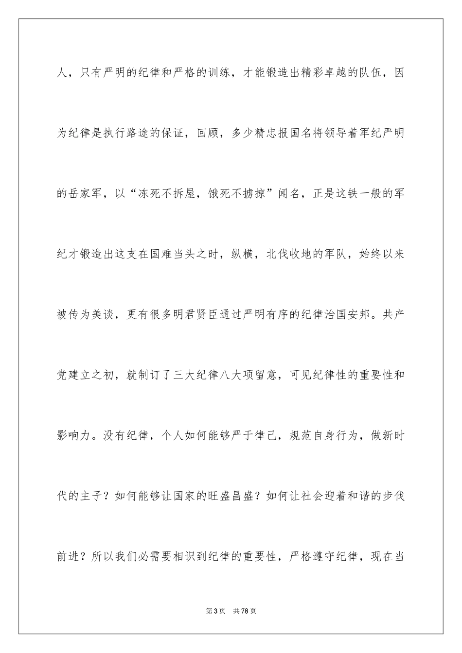 2024学校领导讲话稿_4_第3页