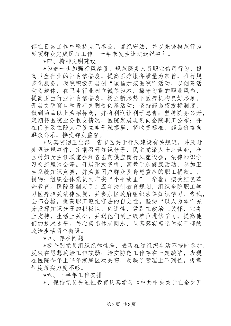医院党总支的半年工作总结_第2页