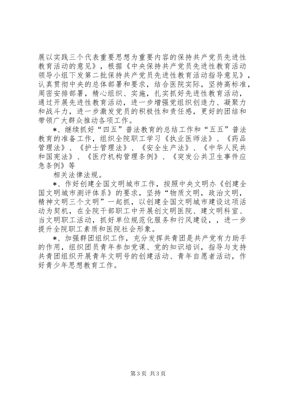 医院党总支的半年工作总结_第3页