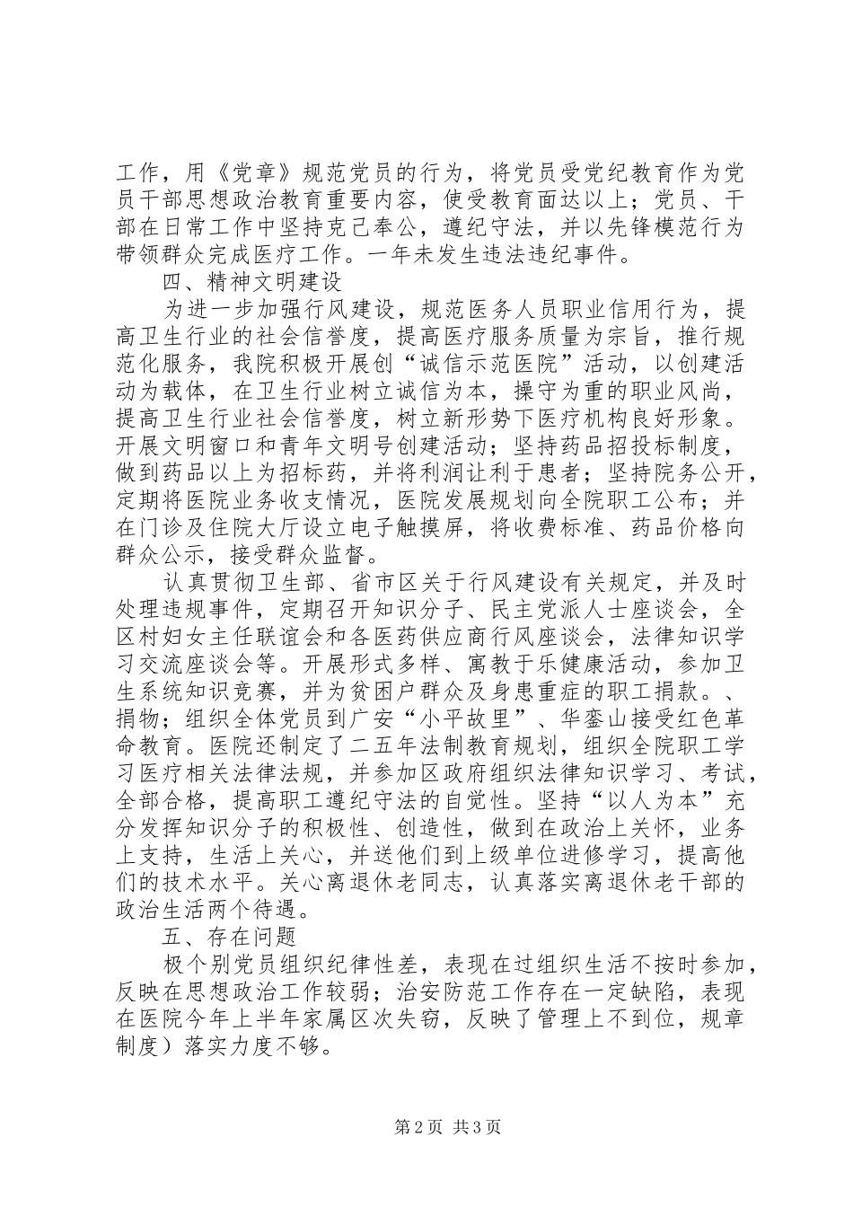 医院党总支年上半年工作总结_第2页