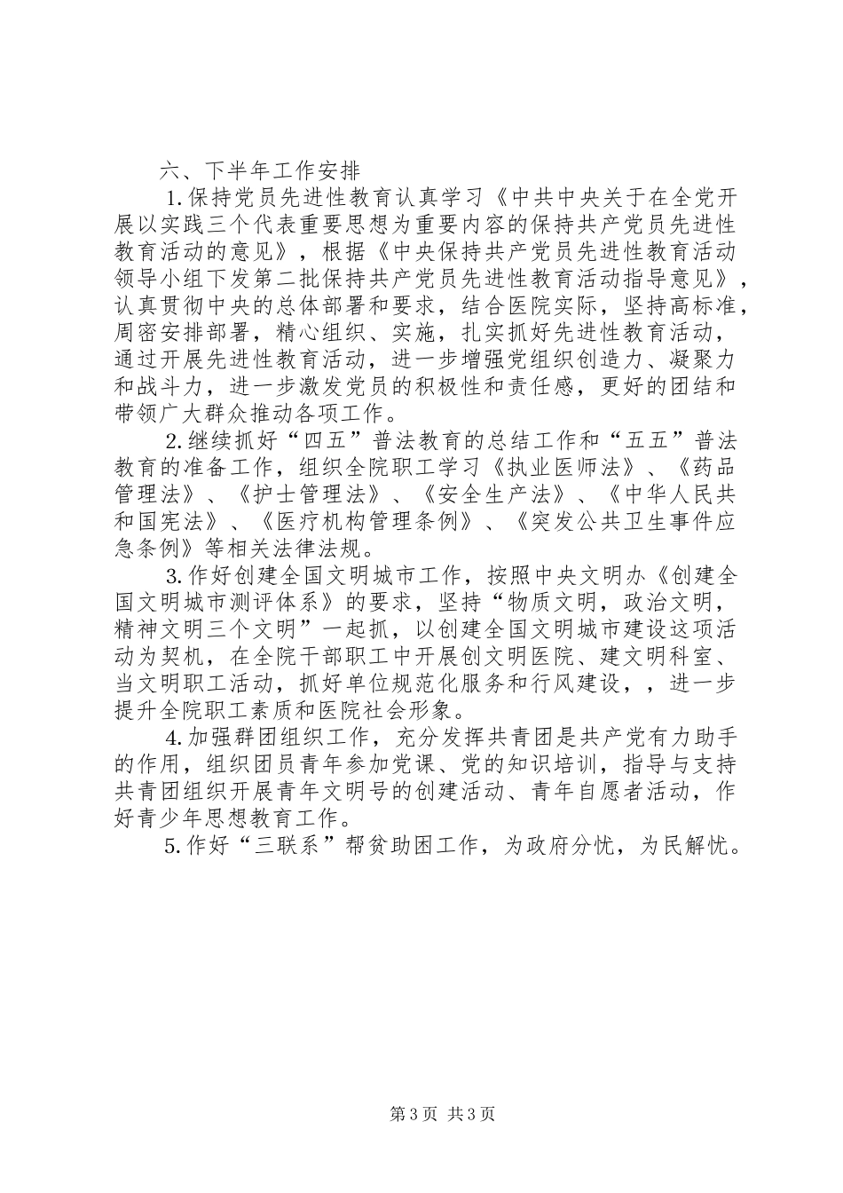 医院党总支年上半年工作总结_第3页