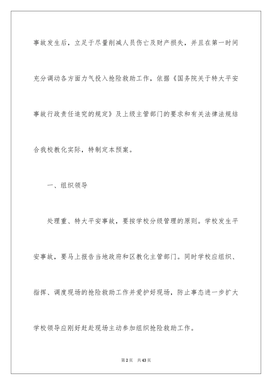 2024团队活动方案_11_第2页