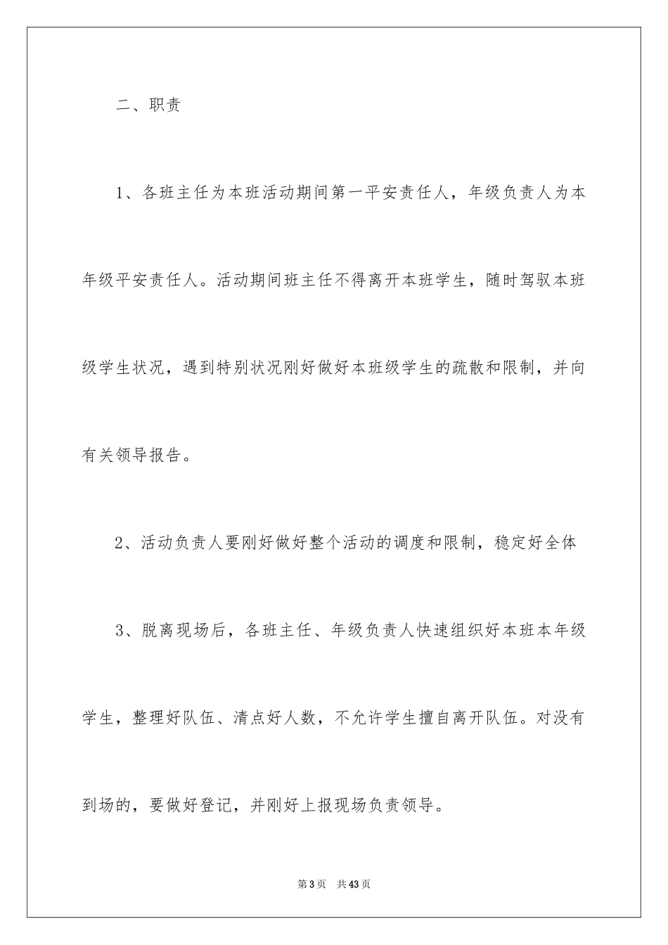 2024团队活动方案_11_第3页