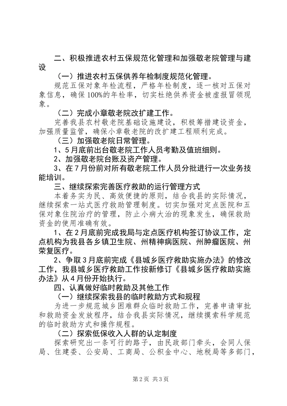 XX年社会救助工作计划_第2页