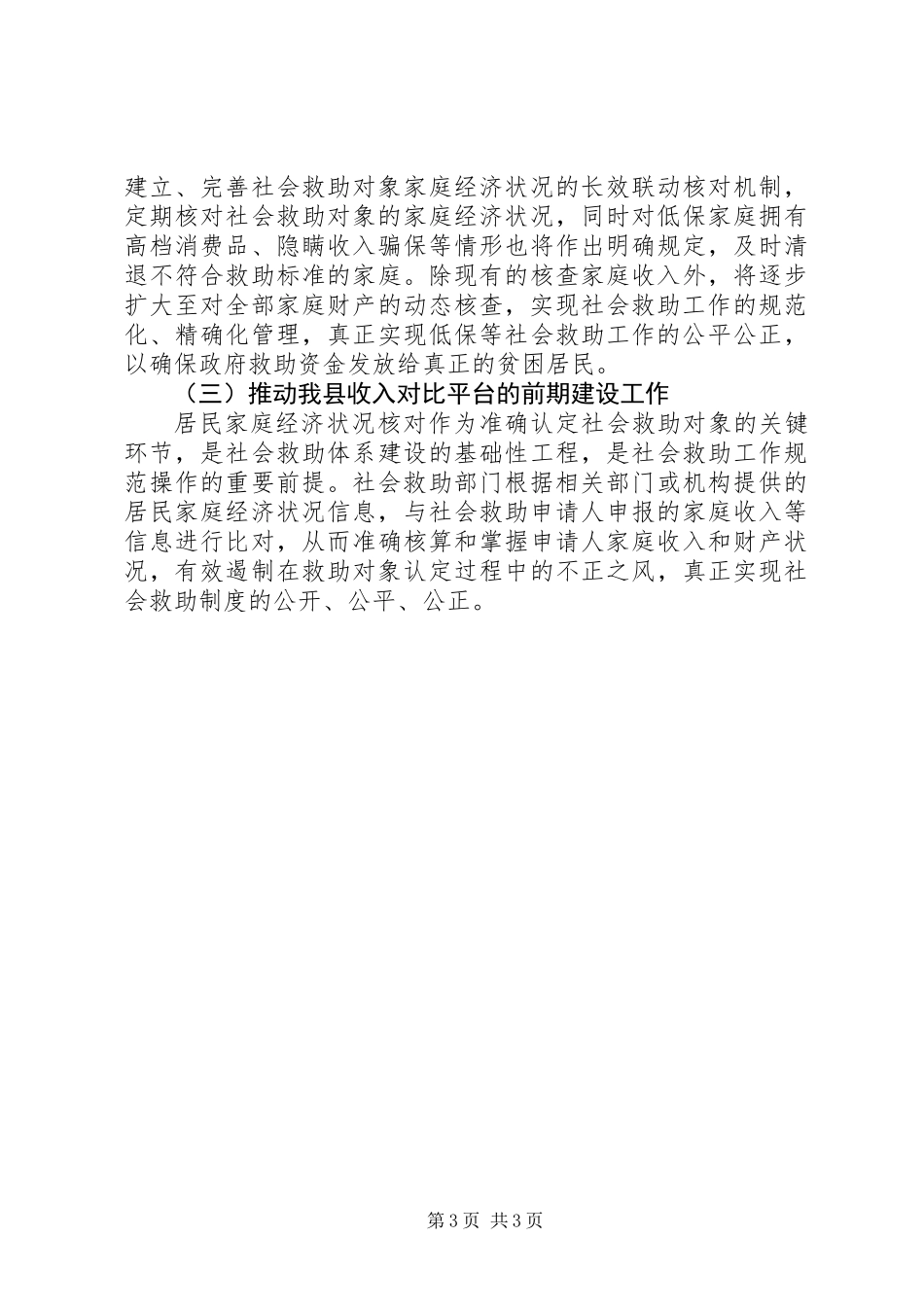XX年社会救助工作计划_第3页