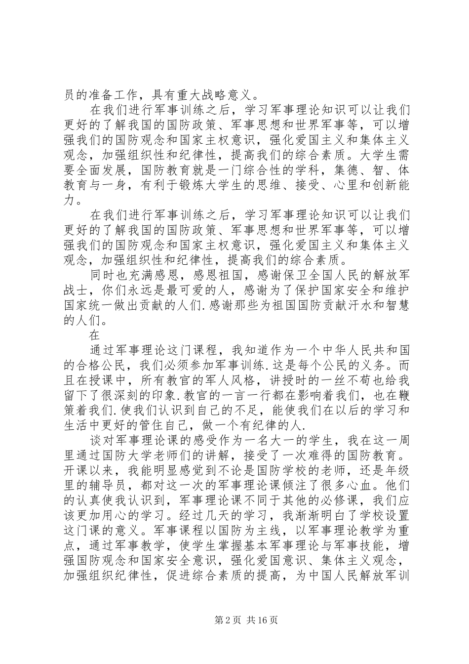 篇一：军事理论课的感想_第2页