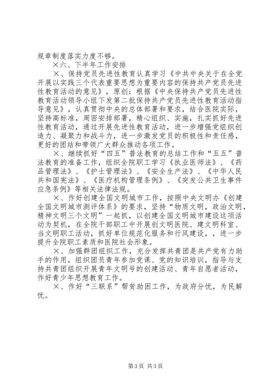 医院党总支半年总结_第3页