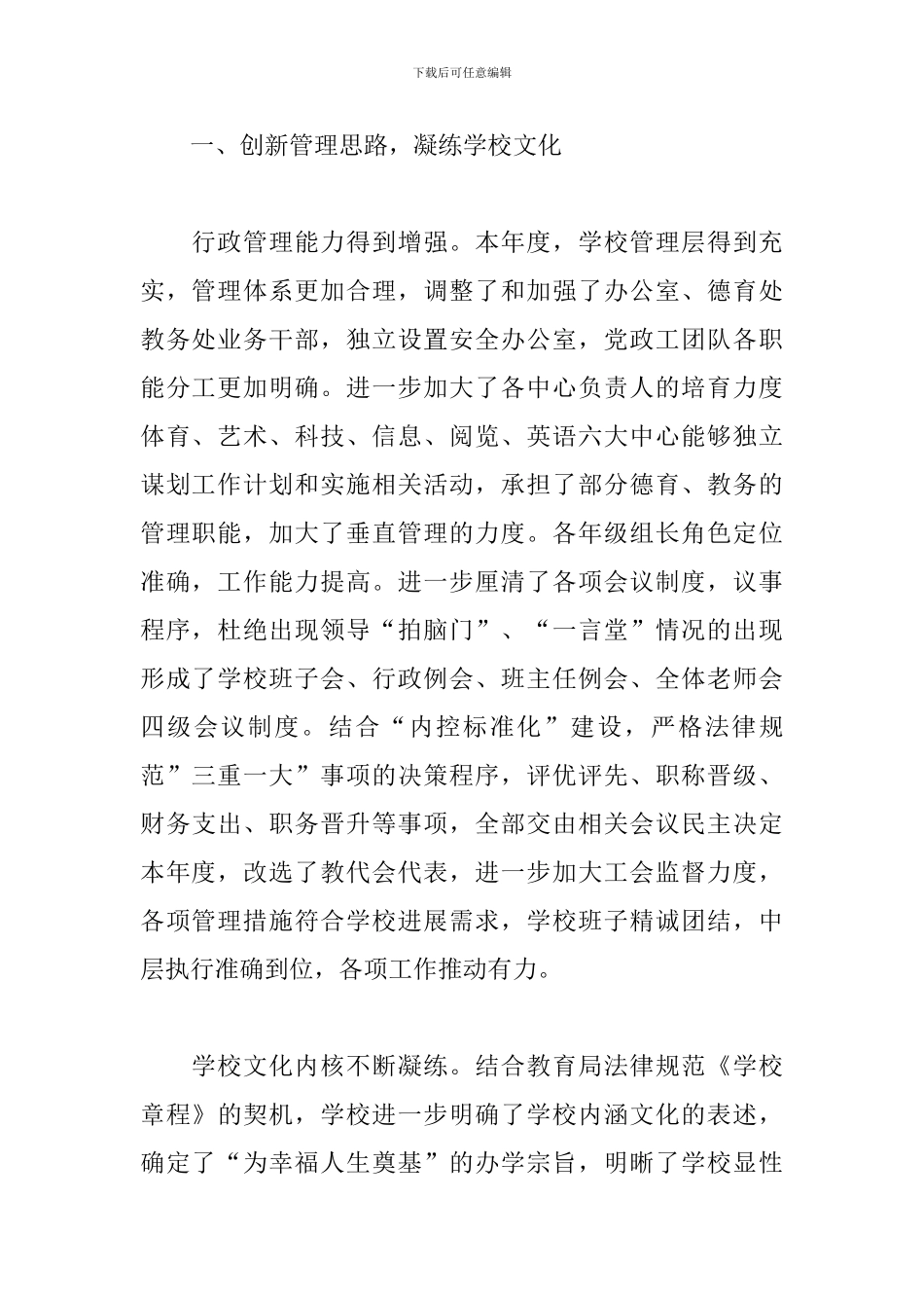 小学工作领导班子述职报告模板_第2页