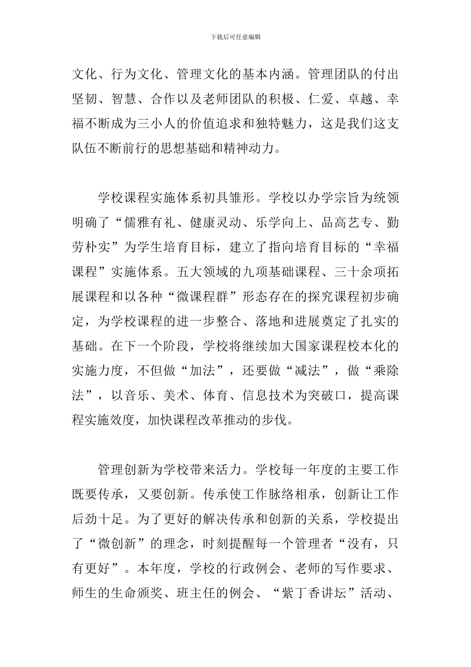 小学工作领导班子述职报告模板_第3页