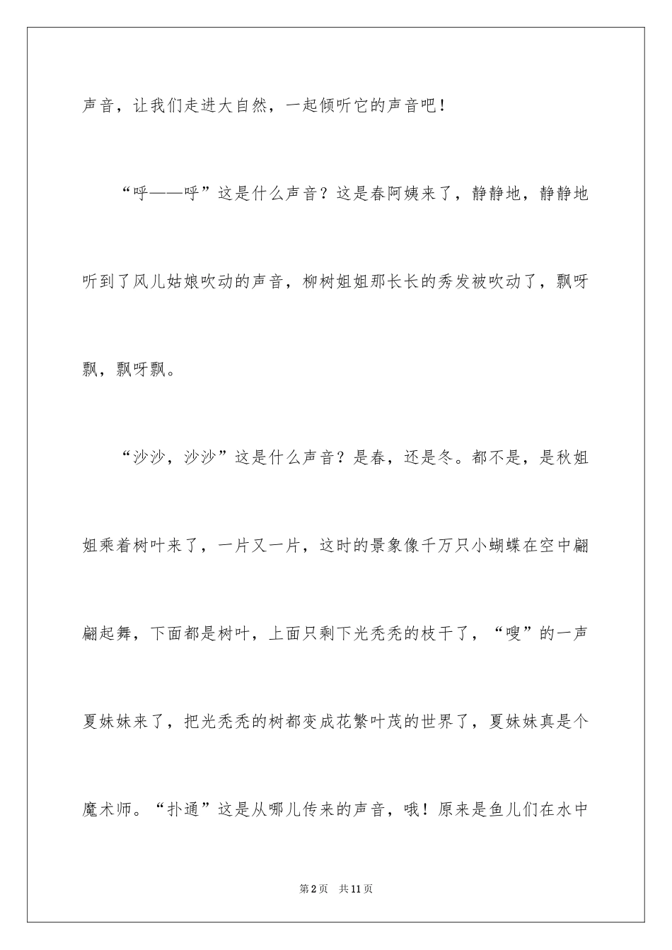 2024倾听大自然作文_23_第2页
