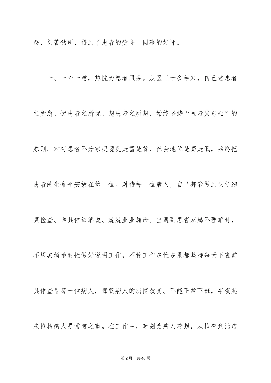 2024医生爱岗敬业演讲稿_38_第2页