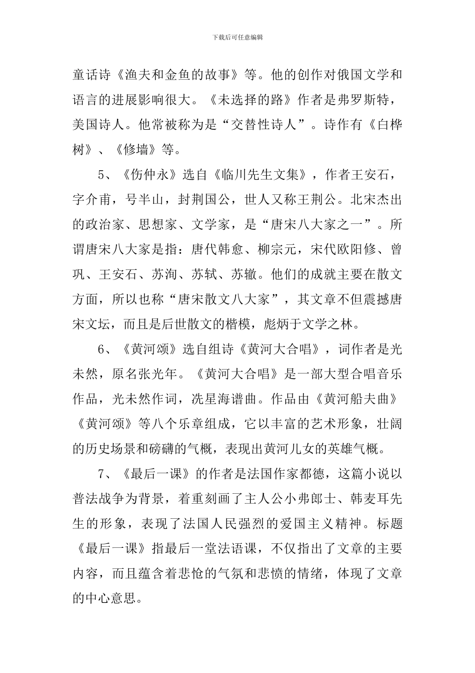 人教版语文七年级下册复习提纲_第2页