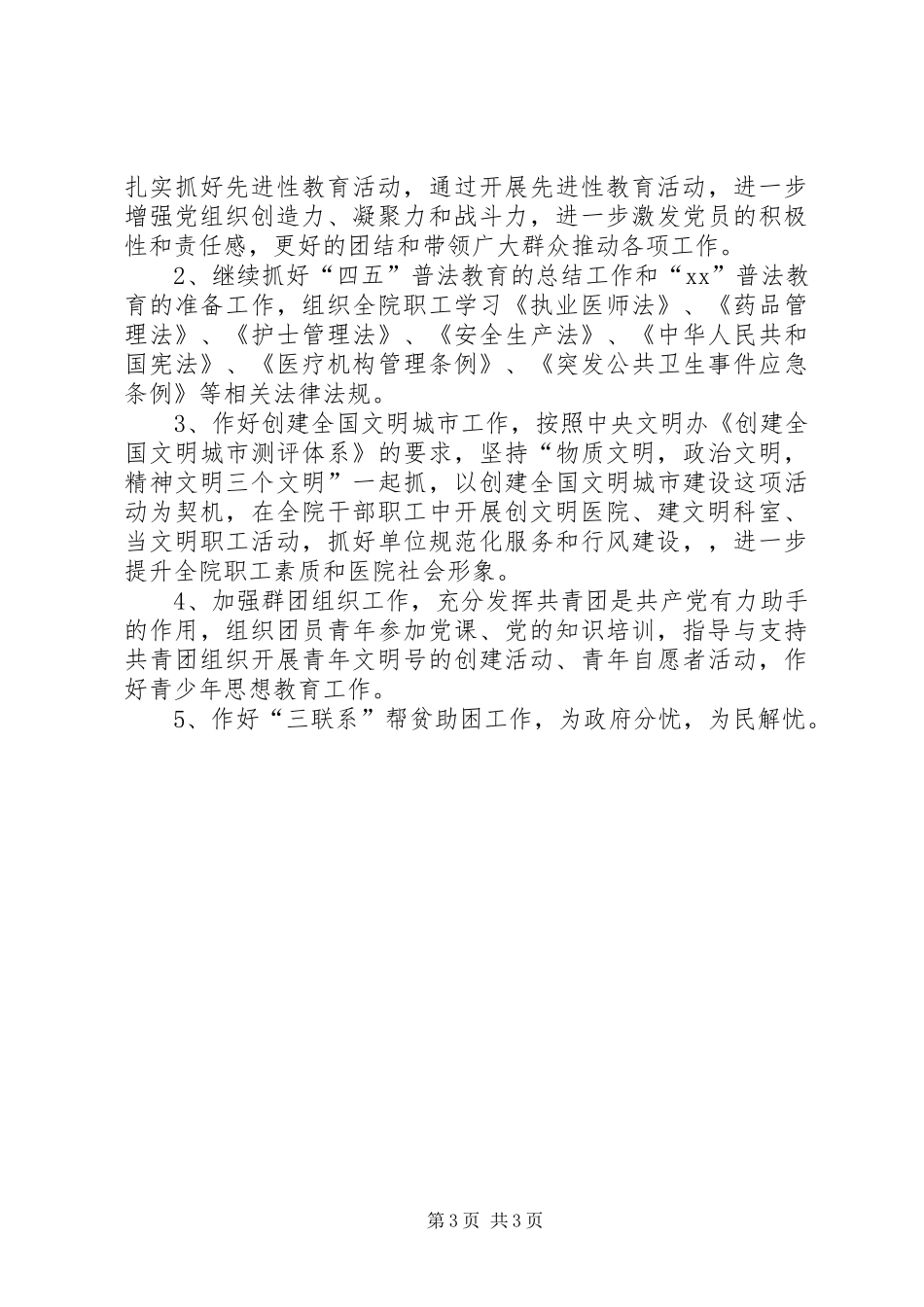 医院党总支XX年半年工作总结范文_第3页