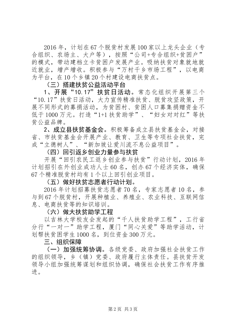 XX年社会扶贫工作计划_第2页