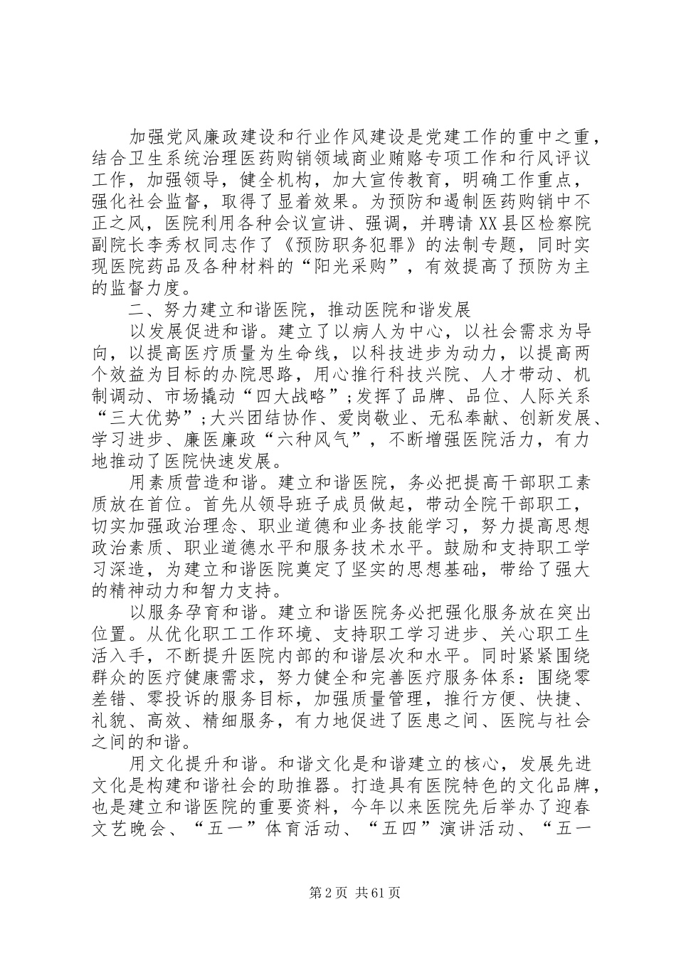 医院党建工作总结优选16篇_第2页