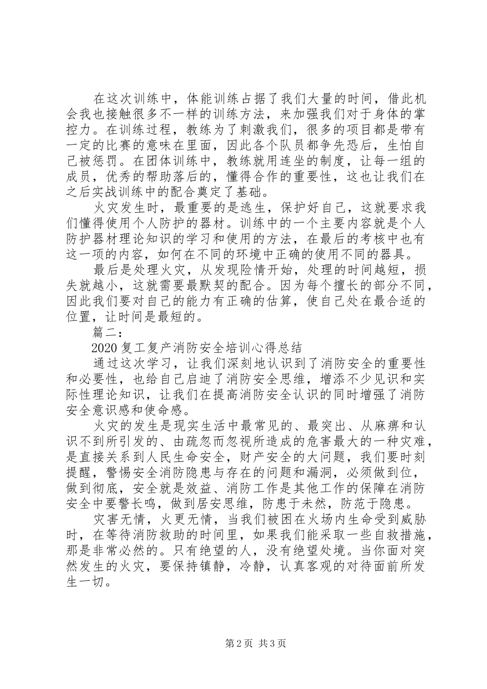 疫情复工工作心得两篇_第2页