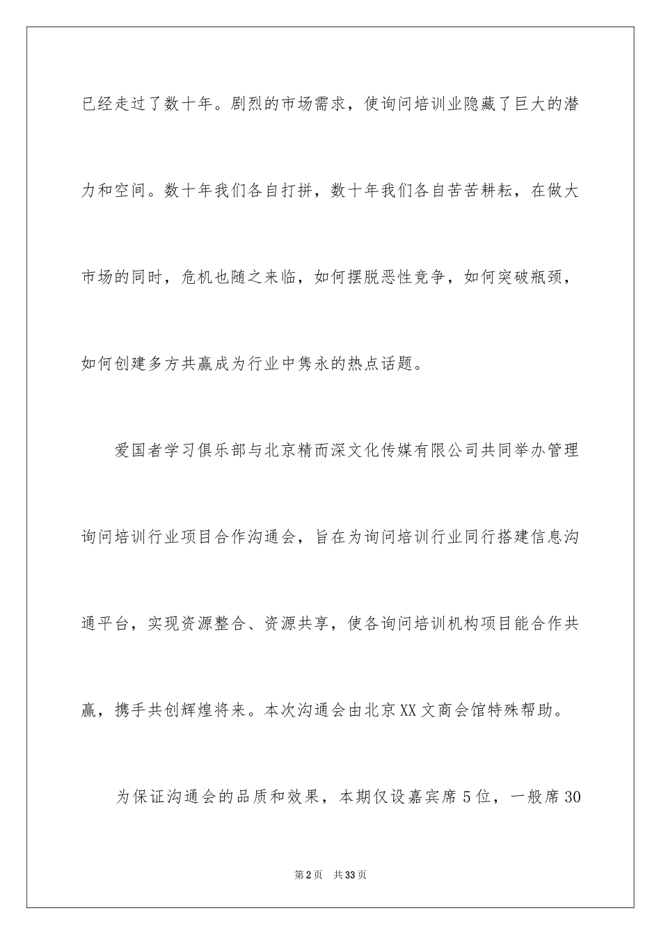 2024大会邀请函_10_第2页