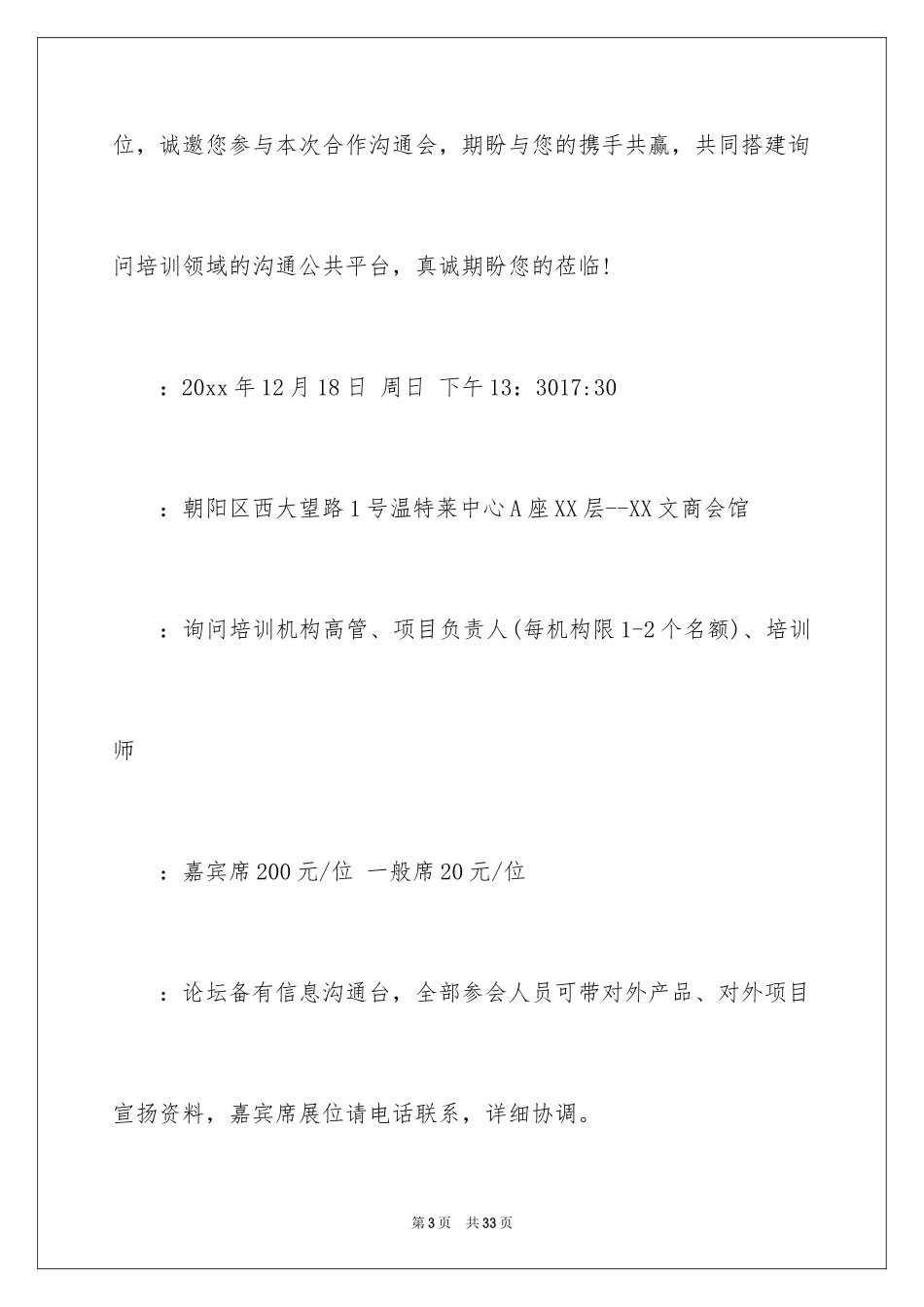 2024大会邀请函_10_第3页