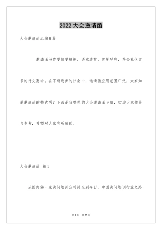 2024大会邀请函_10